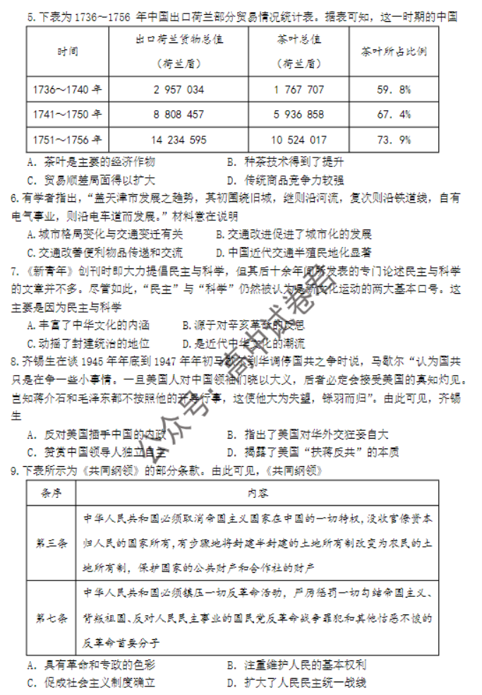 广东广州六中等四校2024高三期中联考历史试题及答案解析