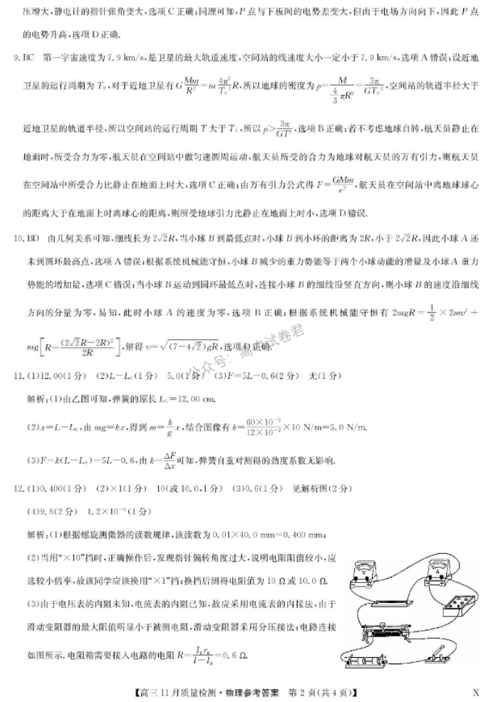 九师联盟2024高三11月质量检测(X)物理试题及答案解析