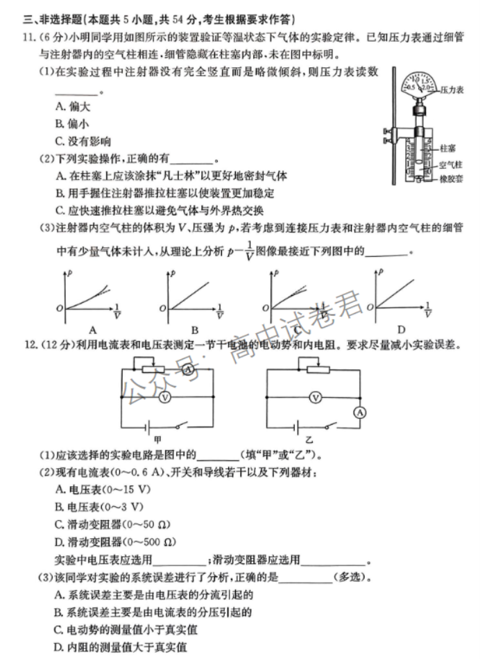 广东金太阳2024高三11月大联考(142C)物理试题及答案解析