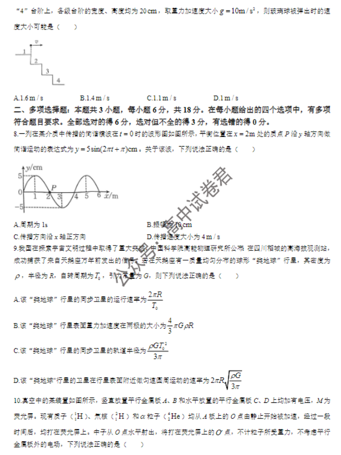 河北金太阳2024高三一轮中期调研考试物理试题及答案解析