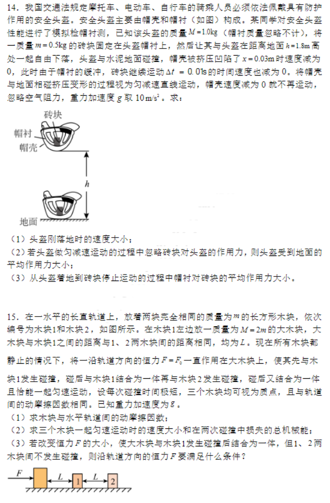 广东广州六中等四校2024高三期中联考物理试题及答案解析