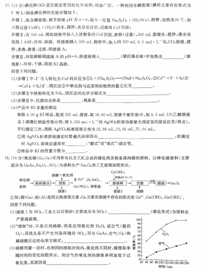 九师联盟2024高三11月质量检测(W)化学试题及答案解析