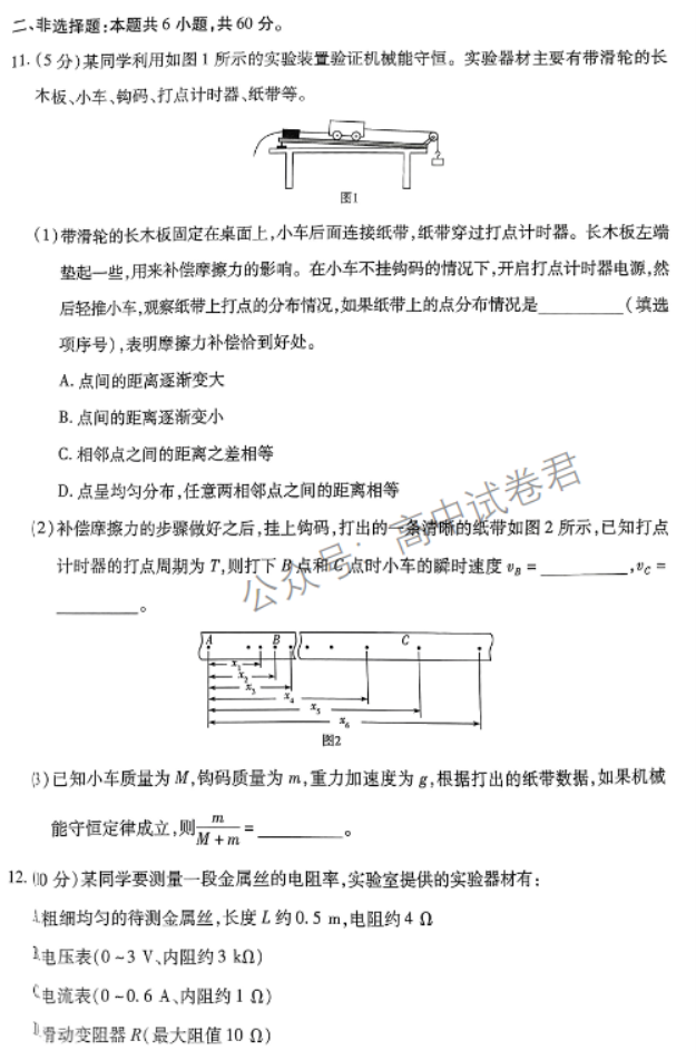 山西省三晋名校联盟2024高三期中联考物理试题及答案解析