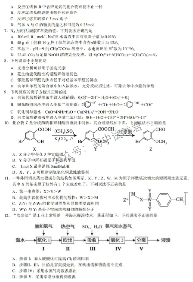 浙江省9+1高中联盟2024高三期中联考化学试题及答案解析