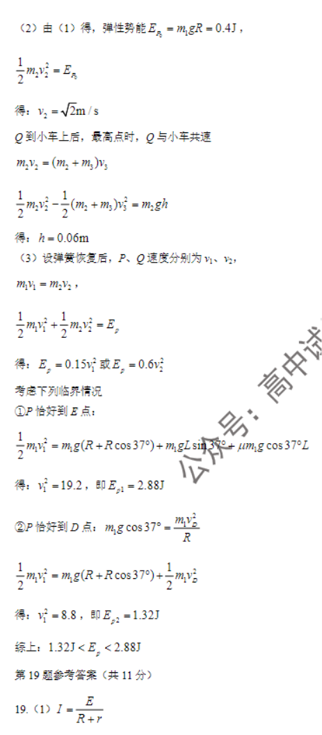 浙江省稽阳联谊学校2024高三11月联考物理试题及答案解析