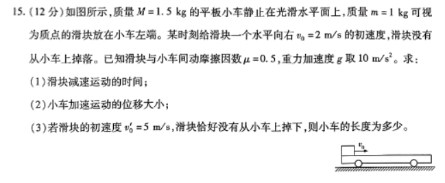 山西省三晋名校联盟2024高三期中联考物理试题及答案解析