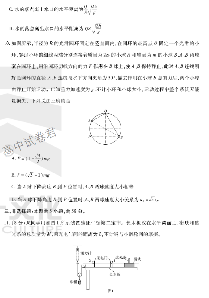 安徽卓越县中联盟2024高三11月期中考物理试题及答案解析