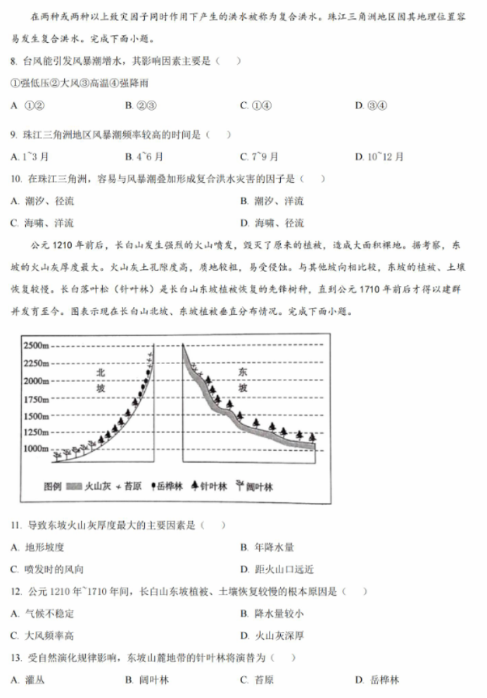 山东淄博市2024高三上学期期中考试地理试题及答案解析