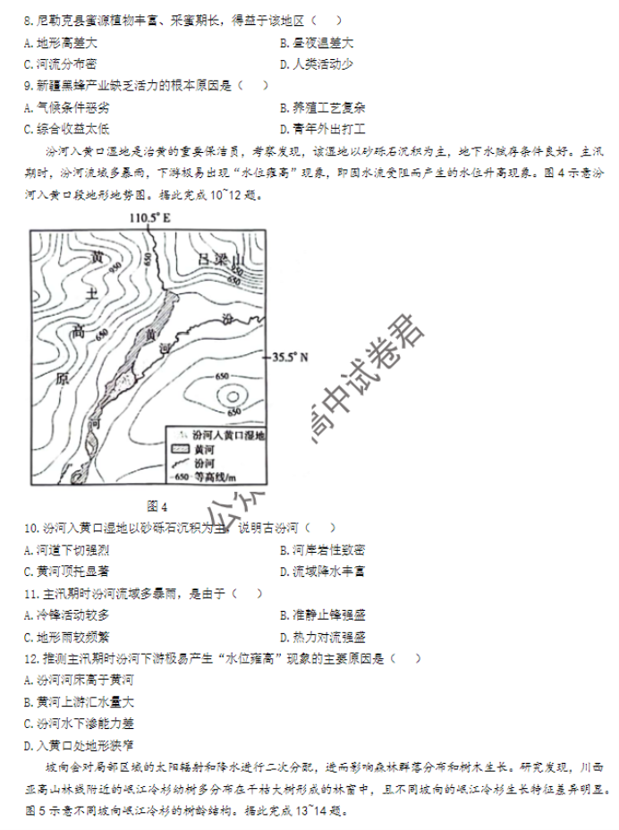 广东金太阳2024高三11月大联考(142C)地理试题及答案解析