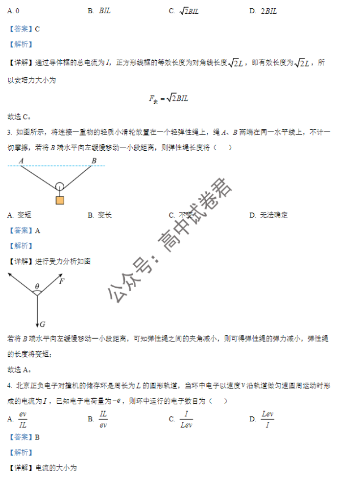 江苏南通如皋市2024高三11月期中考试物理试题及答案解析