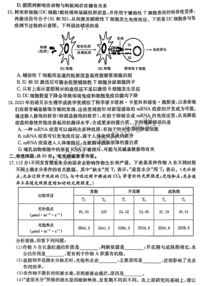 广东金太阳2024高三11月大联考(142C)生物试题及答案解析