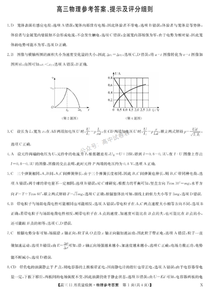 九师联盟2024高三11月质量检测(X)物理试题及答案解析