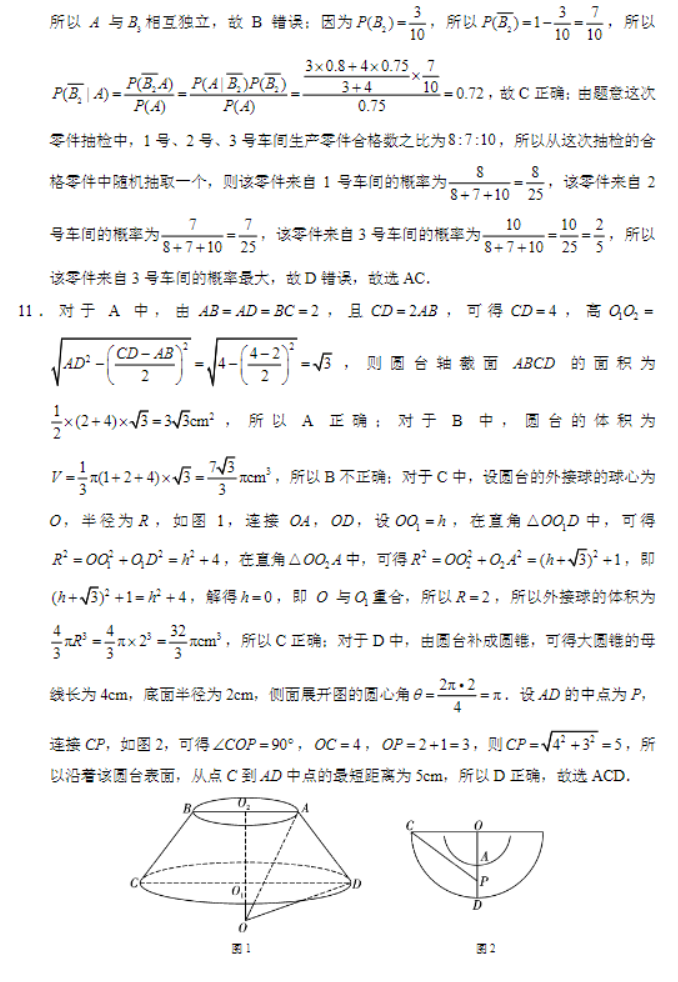 云南省三校2024高三备考实用性联考四数学试题及答案解析