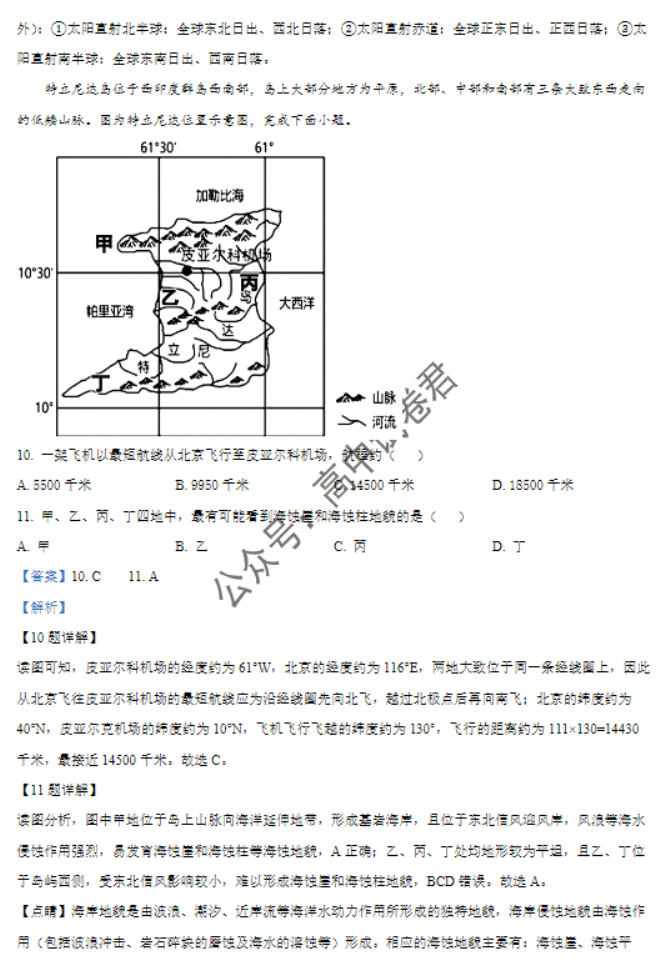 江苏南通如皋市2024高三11月期中考试地理试题及答案解析