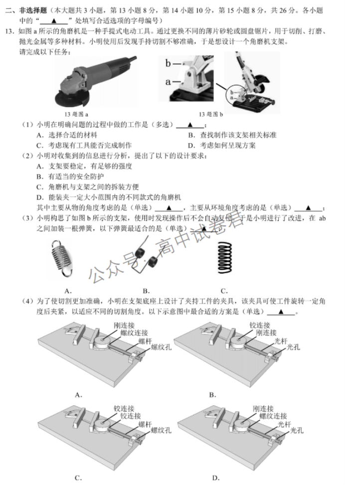 浙江省9+1高中联盟2024高三期中联考技术试题及答案解析