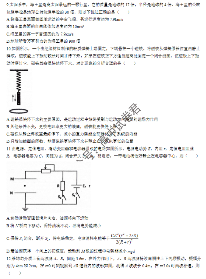 浙江省稽阳联谊学校2024高三11月联考物理试题及答案解析