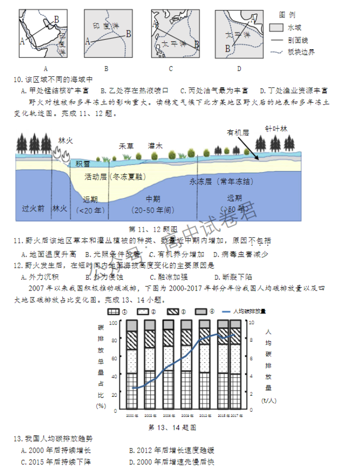 浙江省稽阳联谊学校2024高三11月联考地理试题及答案解析