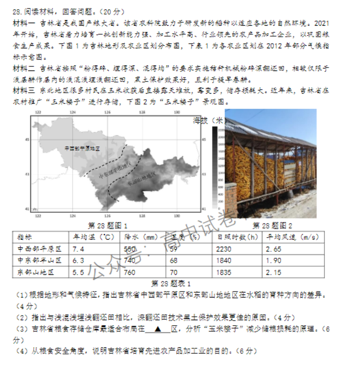 浙江省稽阳联谊学校2024高三11月联考地理试题及答案解析