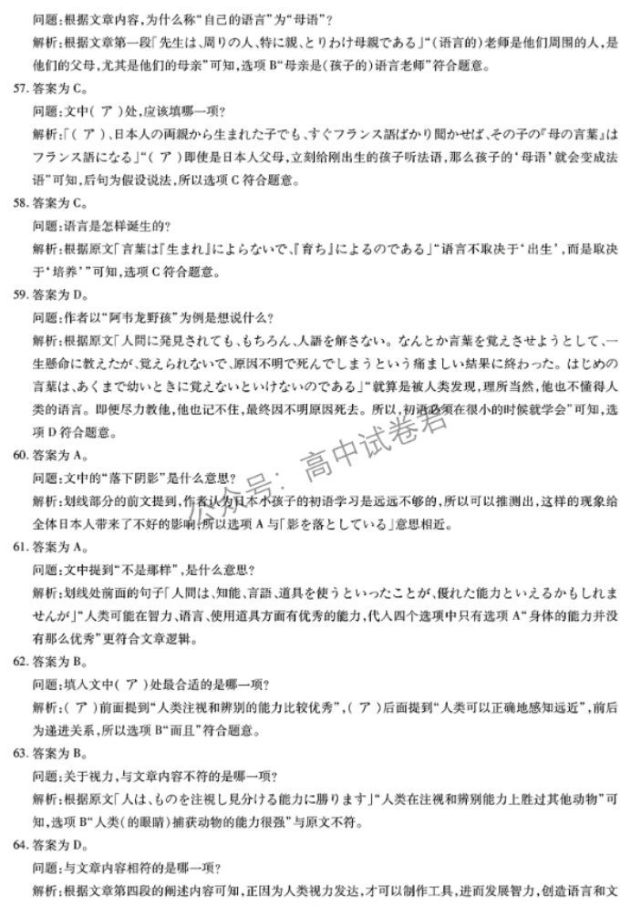 安徽卓越县中联盟2024高三11月期中考日语试题及答案解析