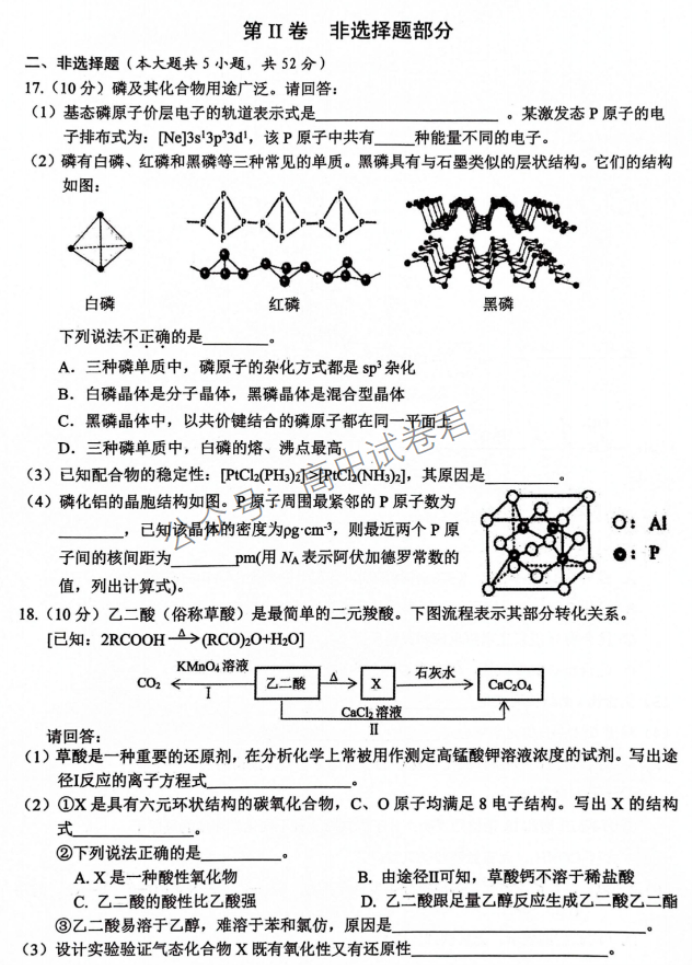 浙江省稽阳联谊学校2024高三11月联考化学试题及答案解析