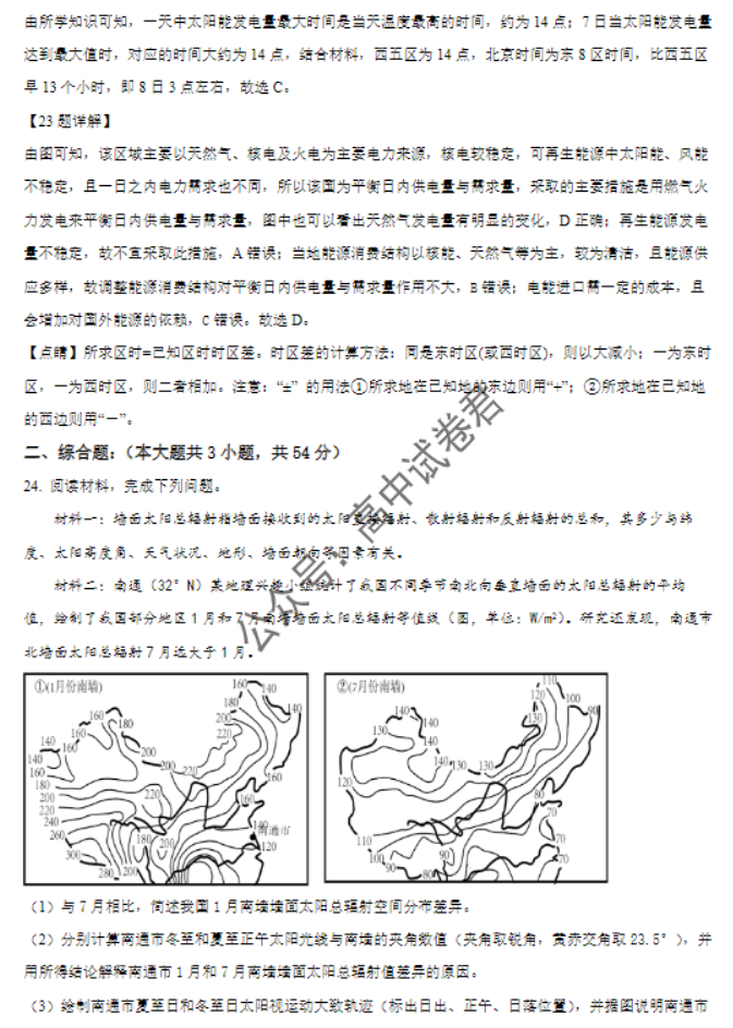 江苏南通如皋市2024高三11月期中考试地理试题及答案解析