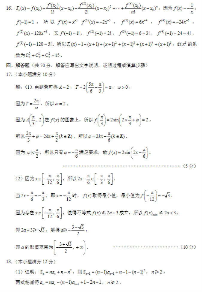 云南省三校2024高三备考实用性联考四数学试题及答案解析