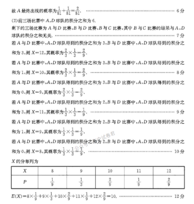 广东金太阳2024高三11月大联考(142C)数学试题及答案解析