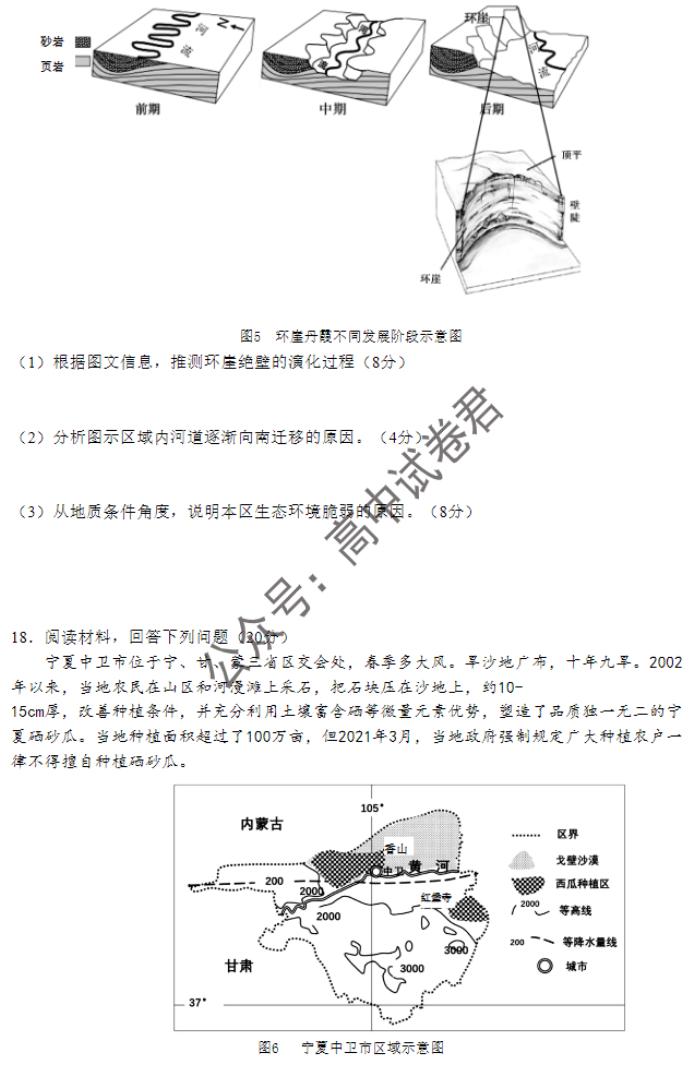 广东广州六中等四校2024高三期中联考地理试题及答案解析