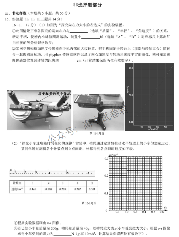 浙江省9+1高中联盟2024高三期中联考物理试题及答案解析