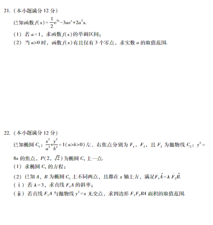 云南省三校2024高三备考实用性联考四数学试题及答案解析