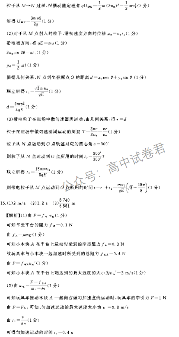 河北百校联盟2024高三一轮复习联考三物理试题及答案解析