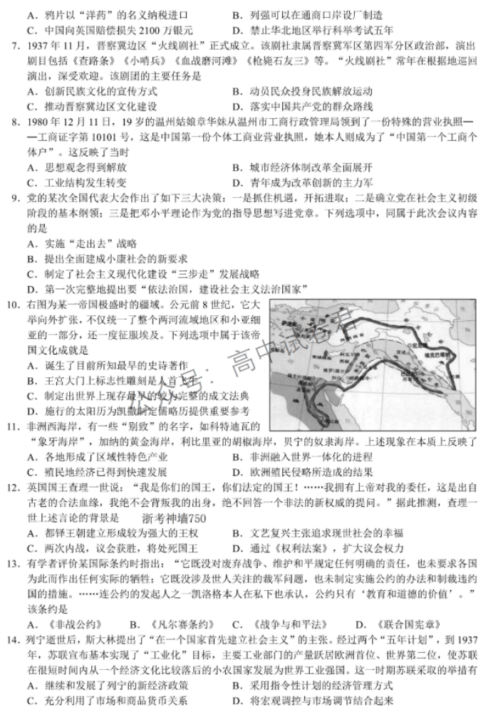 浙江省9+1高中联盟2024高三期中联考历史试题及答案解析