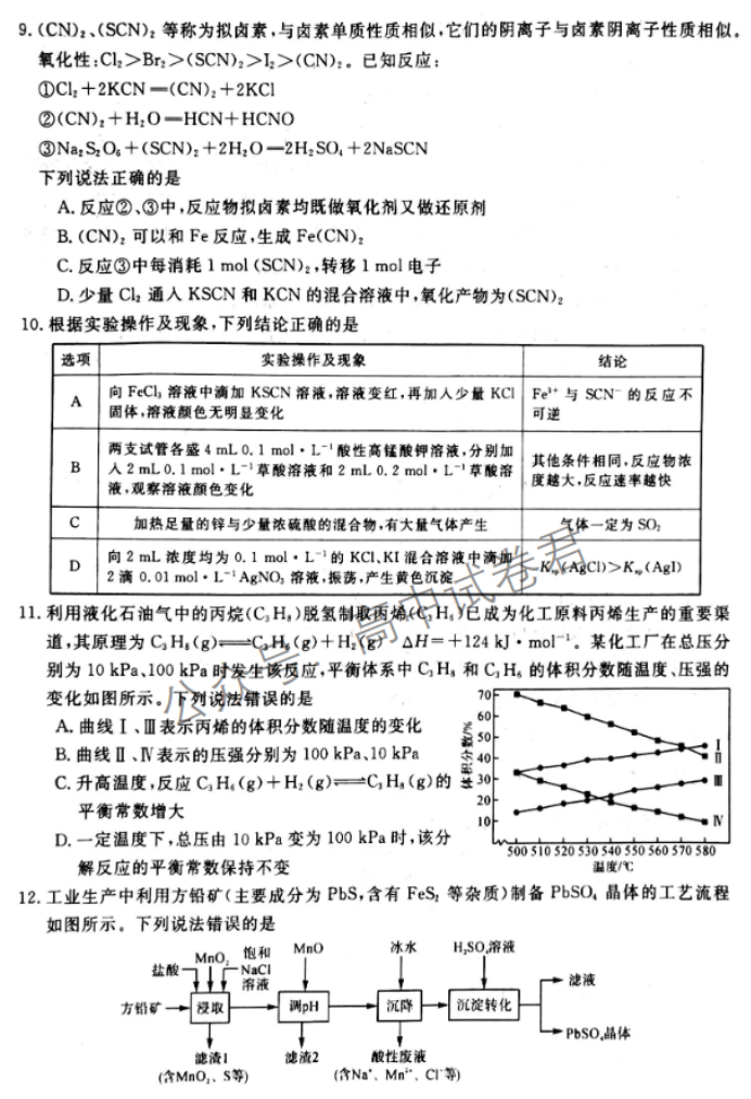 河南省金科新未来2024高三11月联考化学试题及答案解析