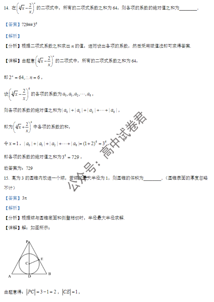 广西贵百河三市2024高三11月调研联考数学试题及答案解析