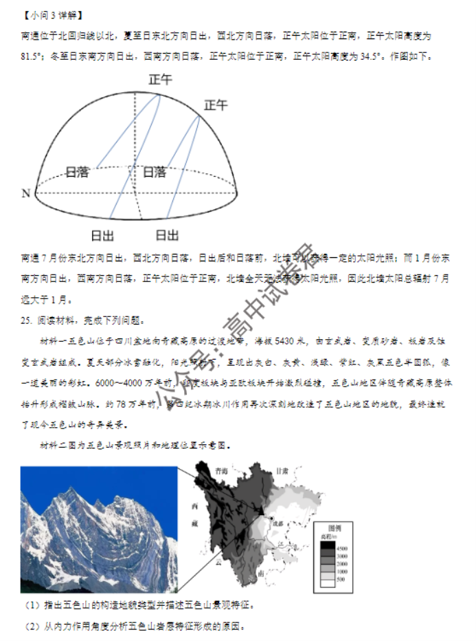 江苏南通如皋市2024高三11月期中考试地理试题及答案解析