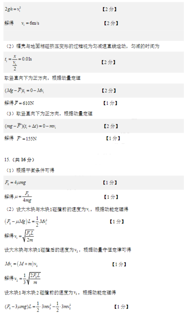 广东广州六中等四校2024高三期中联考物理试题及答案解析