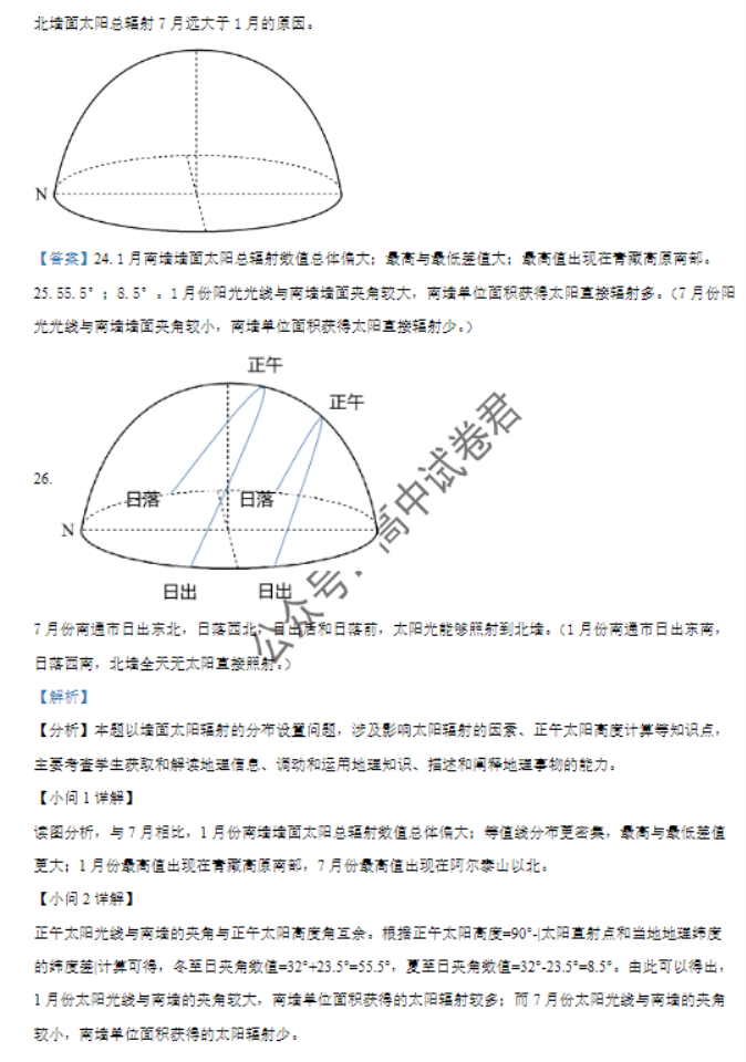 江苏南通如皋市2024高三11月期中考试地理试题及答案解析