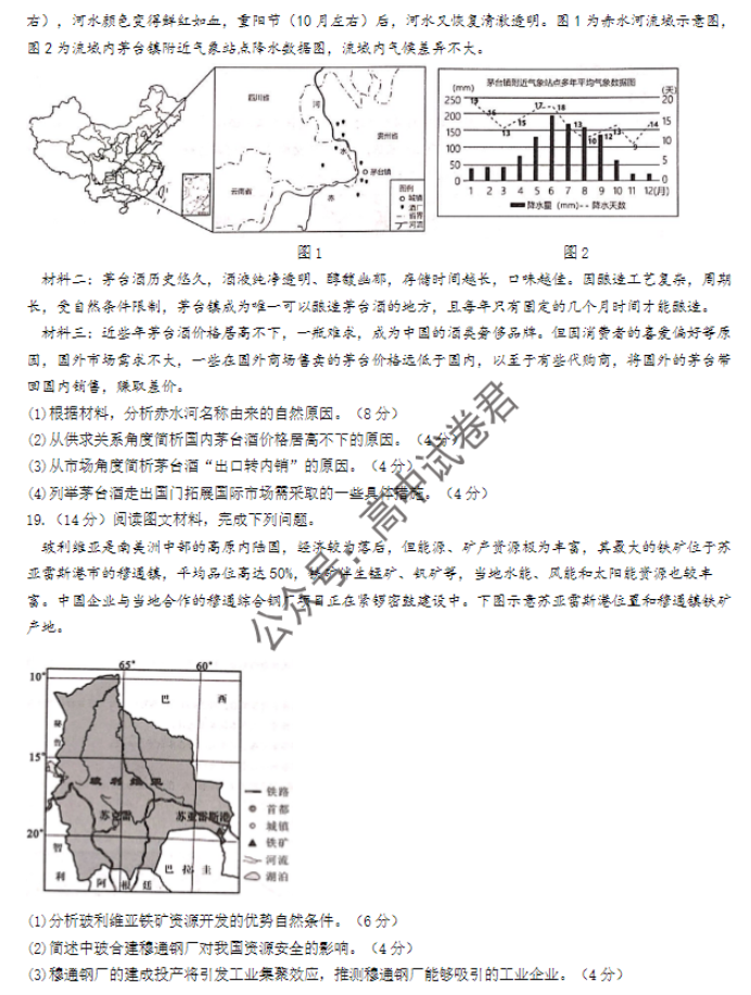 广西贵百河三市2024高三11月调研联考地理试题及答案解析