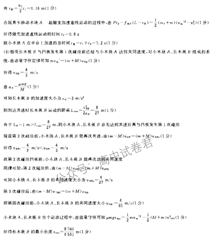 河北百校联盟2024高三一轮复习联考三物理试题及答案解析