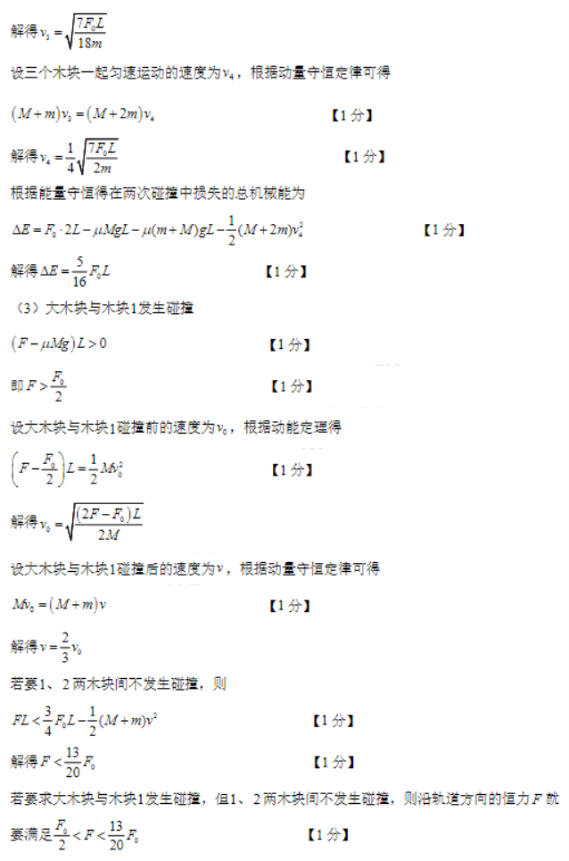 广东广州六中等四校2024高三期中联考物理试题及答案解析