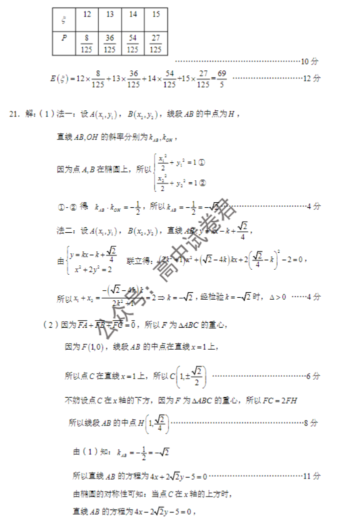 江苏南通如皋市2024高三11月期中考试数学试题及答案解析