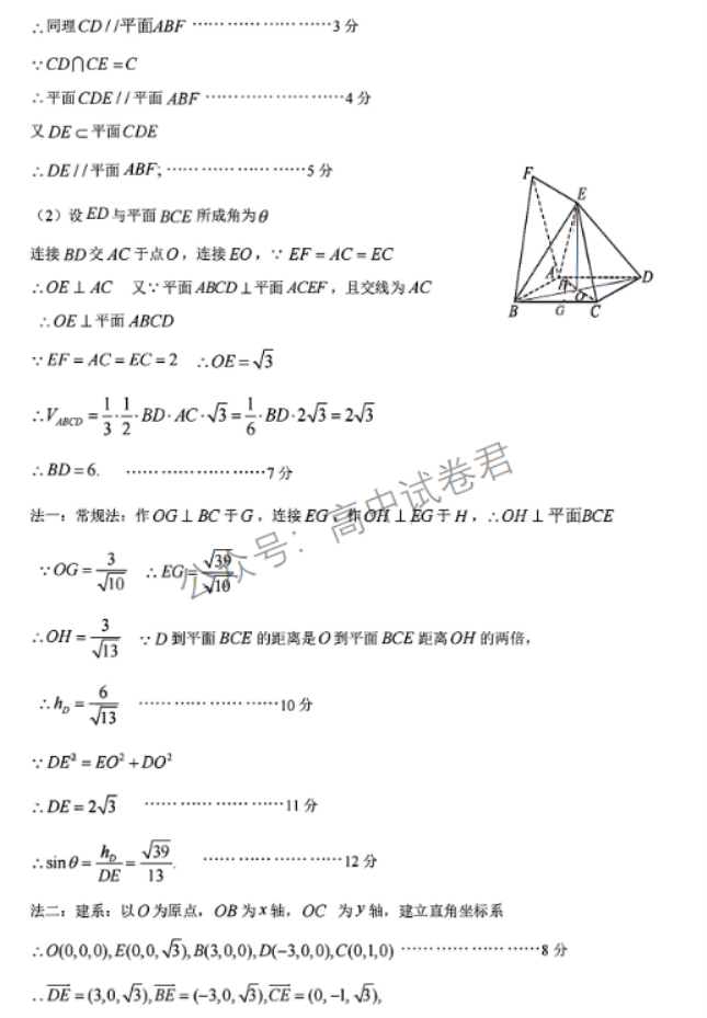 浙江省9+1高中联盟2024高三期中联考数学试题及答案解析