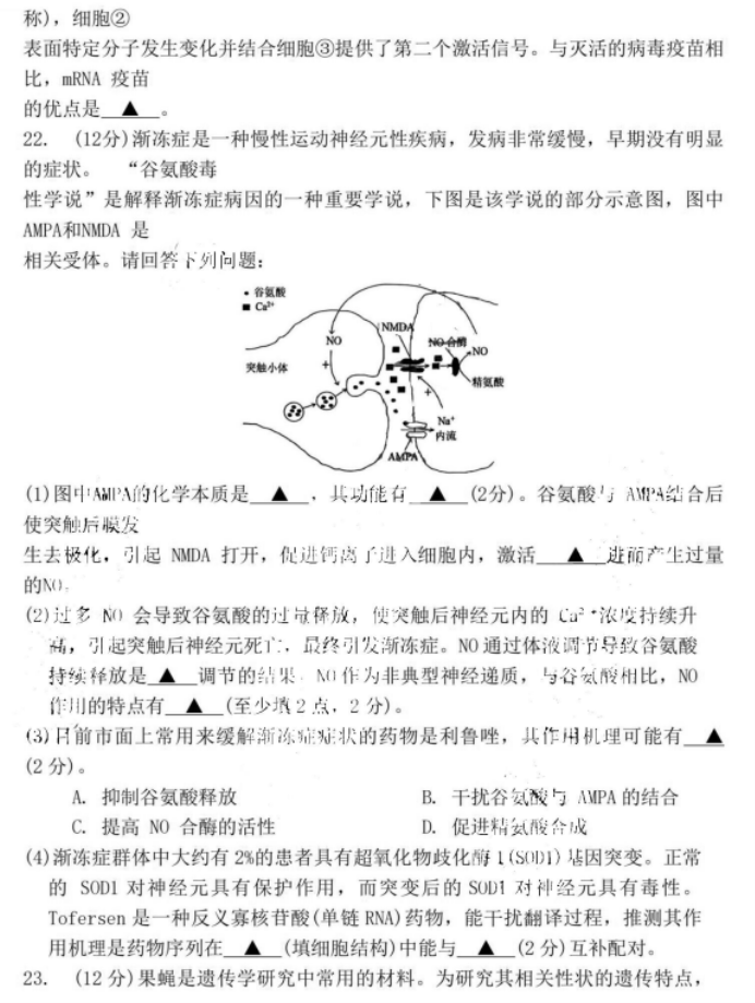 江苏省镇江市2024高三11月期中考试生物试题及答案解析