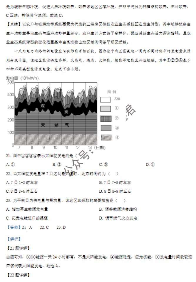 江苏南通如皋市2024高三11月期中考试地理试题及答案解析