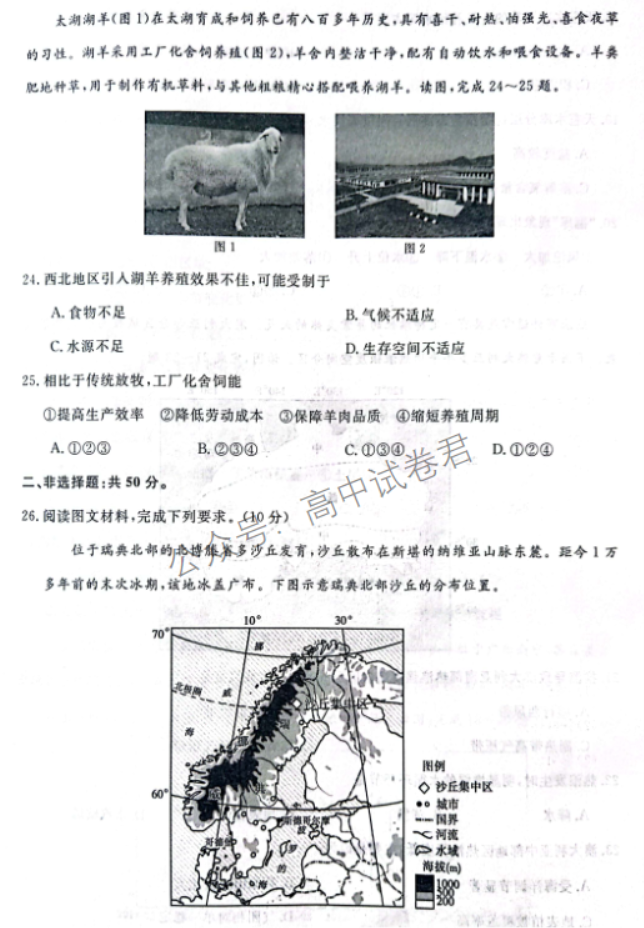 河南省金科新未来2024高三11月联考地理试题及答案解析