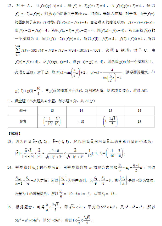 云南省三校2024高三备考实用性联考四数学试题及答案解析