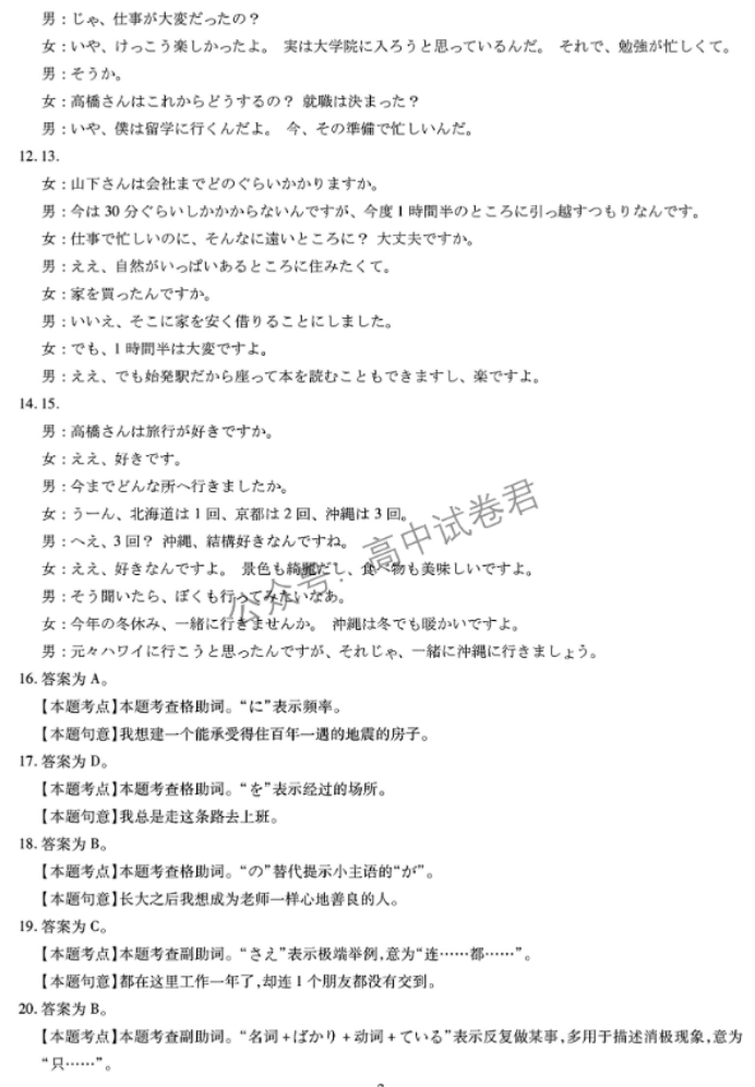 安徽卓越县中联盟2024高三11月期中考日语试题及答案解析