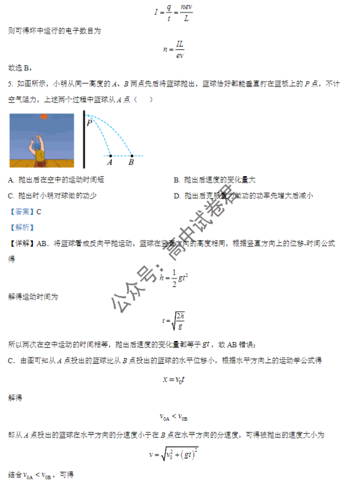 江苏南通如皋市2024高三11月期中考试物理试题及答案解析