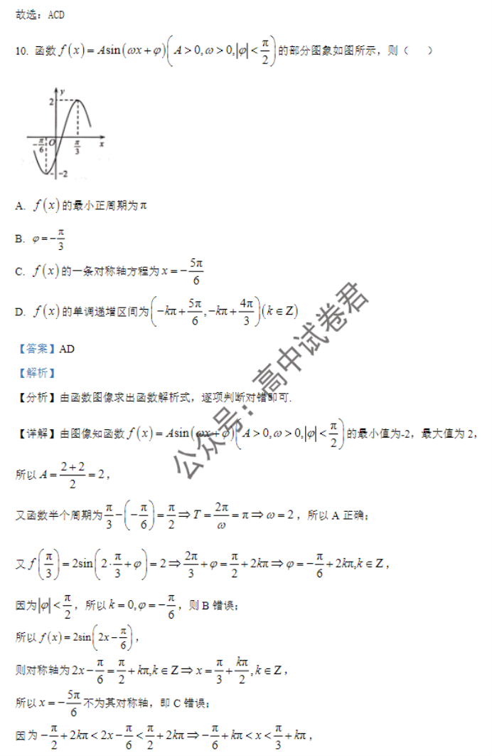 广西贵百河三市2024高三11月调研联考数学试题及答案解析