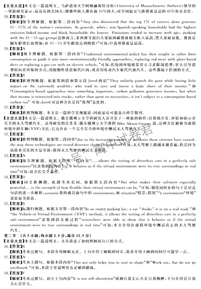 河南省金科新未来2024高三11月联考英语试题及答案解析